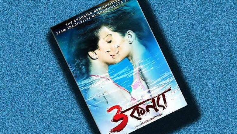 Mamata Banerjee: My govt has not banned '3 Kanya'