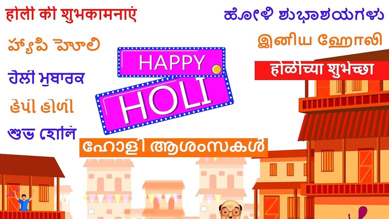 Happy Holi 2022: Wishes, Images, Quotes, Messages, Pic and WhatsApp Greetings to Share in English, Hindi, Marathi, Kannada and Telugu