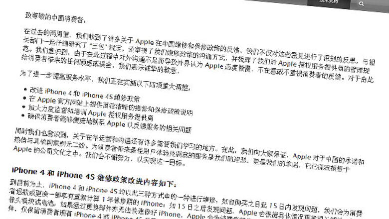 Accused of arrogance, Apple apologises to Chinese consumers