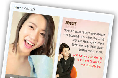 iPhone app offers virtual love for lonely men